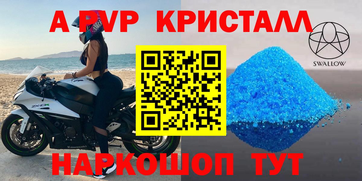 Alfa_PVP  APVP Crystall  Вход с VPN  Alpha-PVP крисы CK  Alpha PVP VHQ  Керчь 