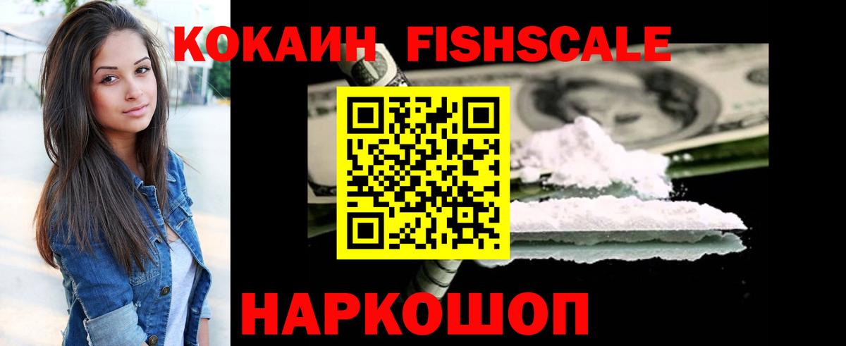 КОКАИН Колумбийский  Вход с VPN  Кокаин  Кокаин Fish Scale  Керчь 