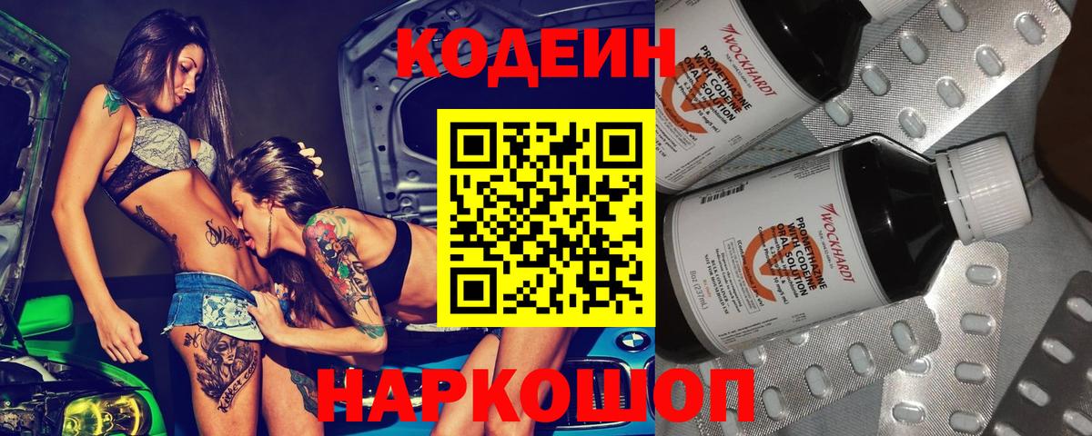 Codein напиток Lean (лин) Керчь