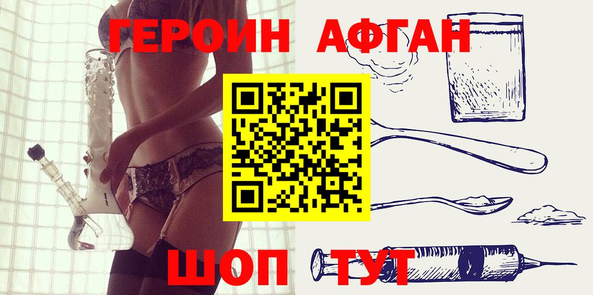 ГЕРОИН Афган Керчь